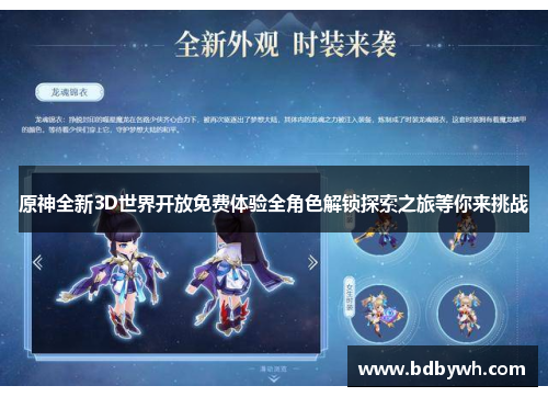 原神全新3D世界开放免费体验全角色解锁探索之旅等你来挑战