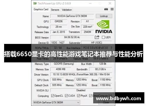 搭载6650显卡的高性能游戏笔记本推荐与性能分析