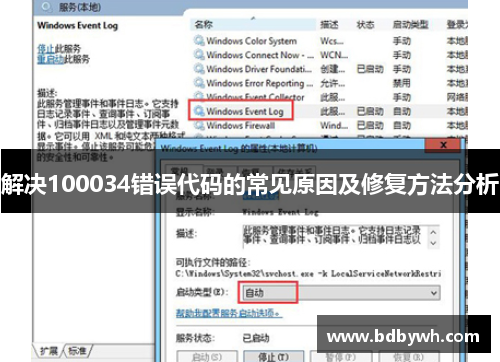 解决100034错误代码的常见原因及修复方法分析