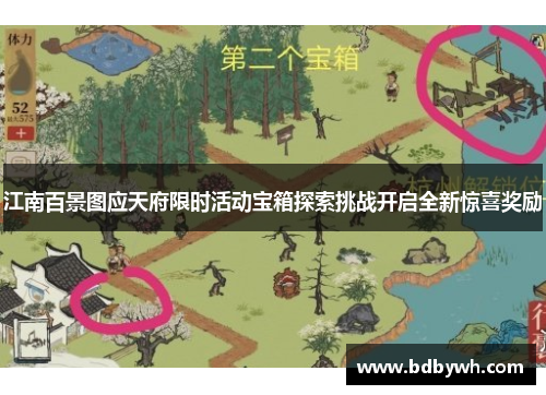 江南百景图应天府限时活动宝箱探索挑战开启全新惊喜奖励