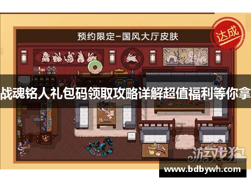 战魂铭人礼包码领取攻略详解超值福利等你拿