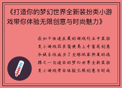 《打造你的梦幻世界全新装扮类小游戏带你体验无限创意与时尚魅力》