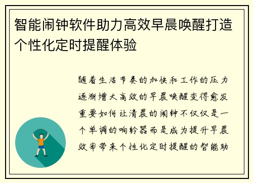 智能闹钟软件助力高效早晨唤醒打造个性化定时提醒体验