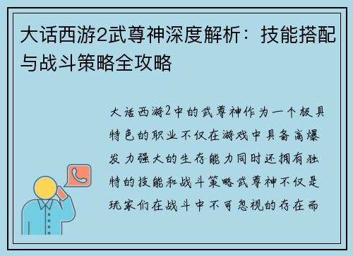 大话西游2武尊神深度解析：技能搭配与战斗策略全攻略