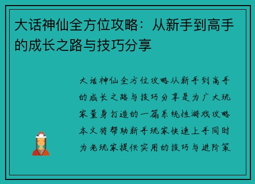 大话神仙全方位攻略：从新手到高手的成长之路与技巧分享