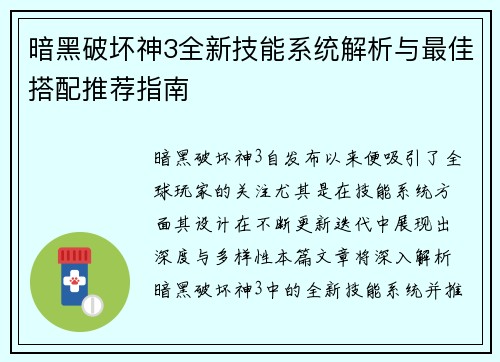 暗黑破坏神3全新技能系统解析与最佳搭配推荐指南